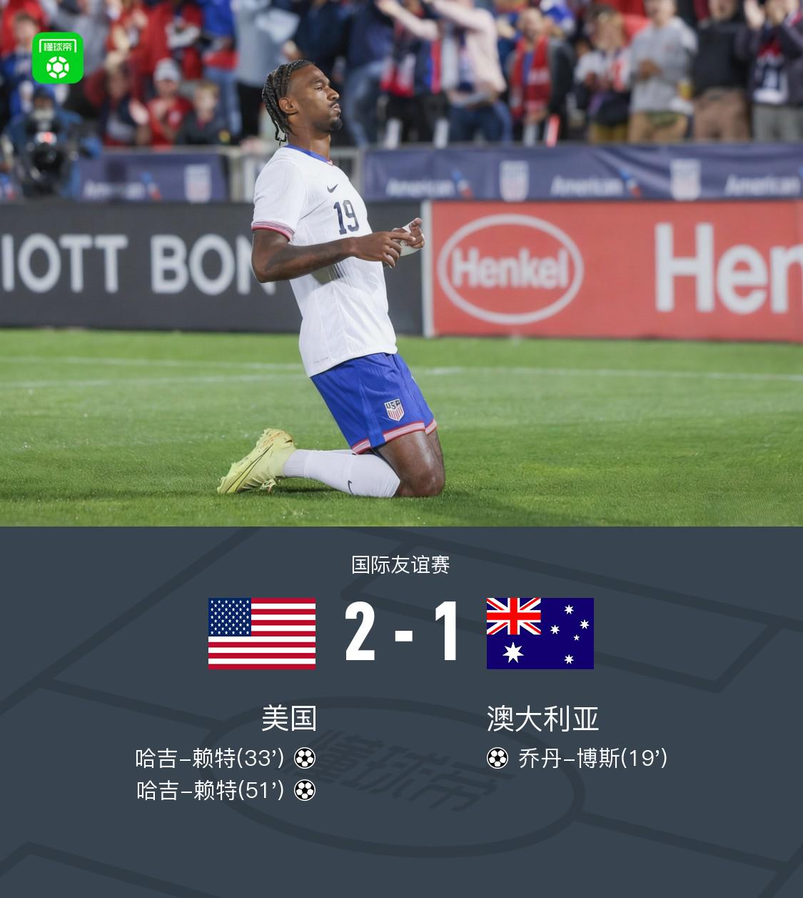 澳大利亚球, 美国对阵澳 澳大利亚球, 美国对阵澳